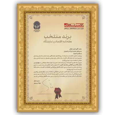 گواهینامه برند منتخب