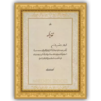 تقدیر نامه